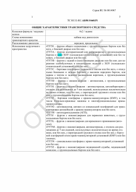 ОТТС ТС RU E-RU.АБ58.00668.Р1 — превью документа