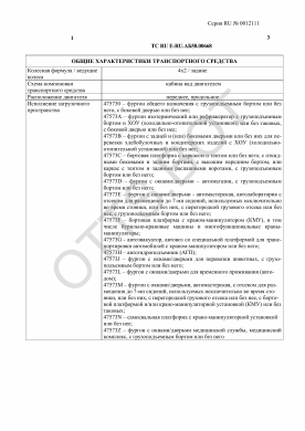ОТТС ТС RU E-RU.АБ58.00668 — превью документа