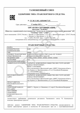 ОТТС ТС RU E-RU.АБ58.00677.Р2 — превью документа