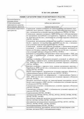 ОТТС ТС RU E-RU.АБ58.00685 — превью документа
