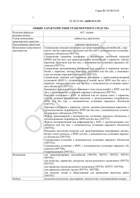 ОТТС ТС RU E-RU.АБ58.00693.Р1 — превью документа
