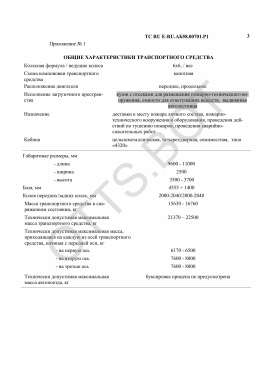 ОТТС ТС RU E-RU.АБ58.00701.Р1 — превью документа