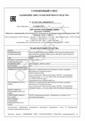 ОТТС ТС RU E-RU.АБ58.00701.Р2 — превью документа