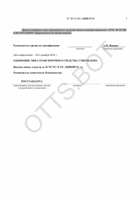 ОТТС ТС RU E-RU.АБ58.00704 — превью документа