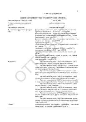 ОТТС ТС RU E-RU.АБ58.00705 — превью документа