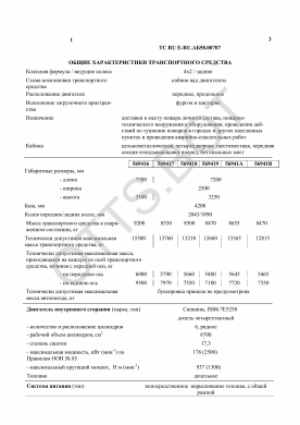 ОТТС ТС RU E-RU.АБ58.00707 — превью документа