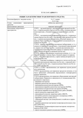 ОТТС ТС RU E-RU.АБ58.00711 — превью документа