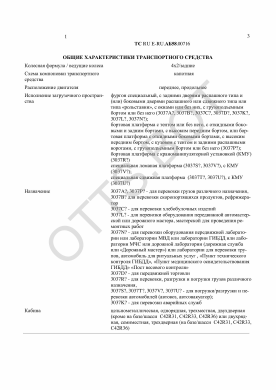 ОТТС ТС RU E-RU.АБ58.00716 — превью документа