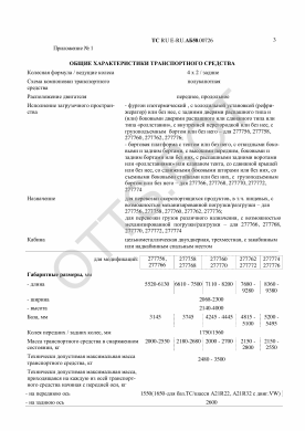 ОТТС ТС RU E-RU.АБ58.00726 — превью документа