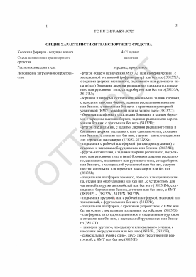 ОТТС ТС RU E-RU.АБ58.00727 — превью документа