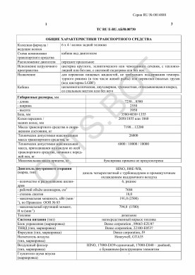 ОТТС ТС RU E-RU.АБ58.00730 — превью документа