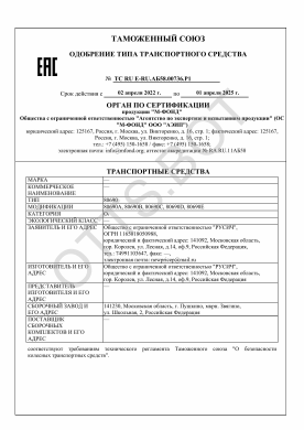 ОТТС ТС RU E-RU.АБ58.00736.Р1 — превью документа
