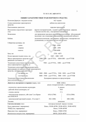 ОТТС ТС RU E-RU.АБ58.00752 — превью документа