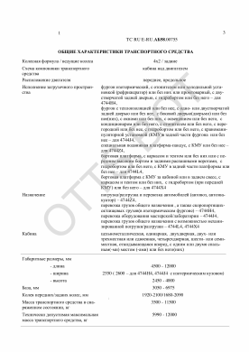 ОТТС ТС RU E-RU.АБ58.00755 — превью документа