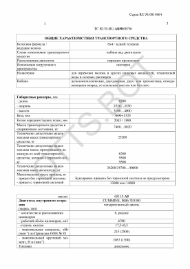 ОТТС ТС RU E-RU.АБ58.00756 — превью документа