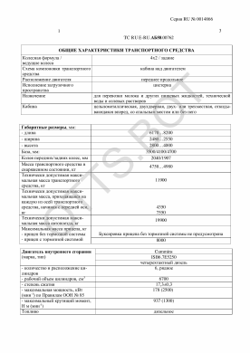 ОТТС ТС RU E-RU.АБ58.00762 — превью документа