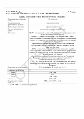ОТТС ТС RU E-RU.АБ58.00781.Р2 — превью документа