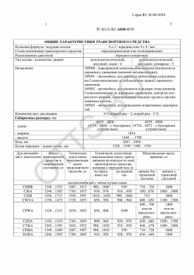 ОТТС ТС RU E-RU.АБ58.00781 — превью документа