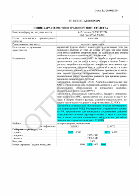 ОТТС ТС RU E-RU.АБ58.00794.Р1 — превью документа