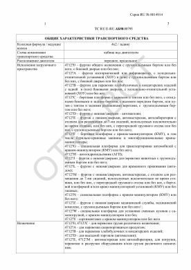 ОТТС ТС RU E-RU.АБ58.00795 — превью документа