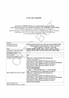ОТТС ТС RU E-RU.АБ58.00796 — превью документа