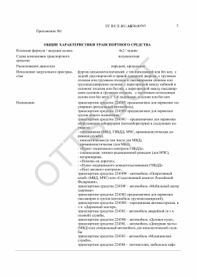 ОТТС ТС RU E-RU.АБ58.00797 — превью документа