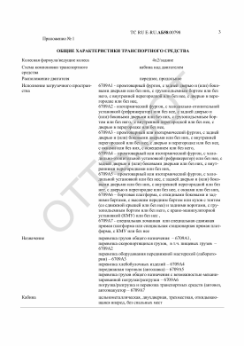 ОТТС ТС RU E-RU.АБ58.00798 — превью документа