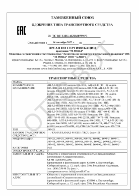 ОТТС ТС RU E-RU.АБ58.00799.Р3 — превью документа