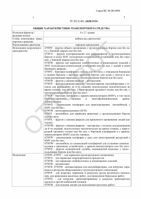 ОТТС ТС RU E-RU.АБ58.00806 — превью документа