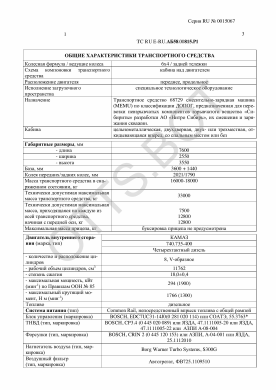 ОТТС ТС RU E-RU.АБ58.00815.Р1 — превью документа