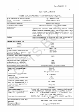ОТТС ТС RU E-RU.АБ58.00815 — превью документа