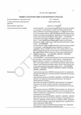 ОТТС ТС RU E-RU.АБ58.00839 — превью документа