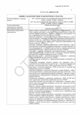ОТТС ТС RU E-RU.АБ58.00845.И1 — превью документа