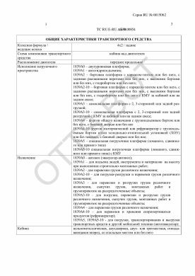 ОТТС ТС RU E-RU.АБ58.00854 — превью документа