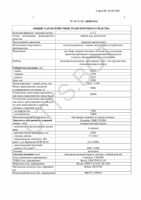 ОТТС ТС RU E-RU.АБ58.00862 — превью документа