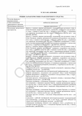 ОТТС ТС RU E-RU.АБ58.00863 — превью документа