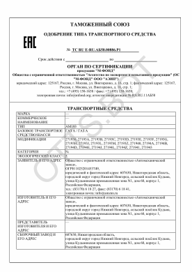 ОТТС ТС RU E-RU.АБ58.00886.Р1 — превью документа