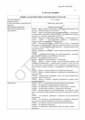 ОТТС ТС RU E-RU.АБ58.00925 — превью документа