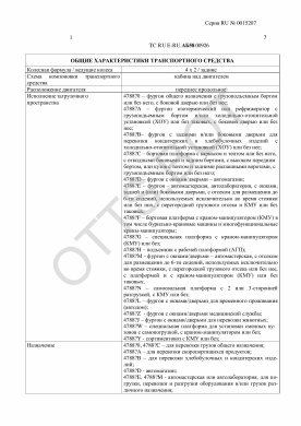 ОТТС ТС RU E-RU.АБ58.00926 — превью документа
