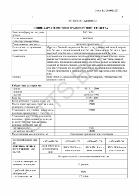 ОТТС ТС RU E-RU.АБ58.00932 — превью документа
