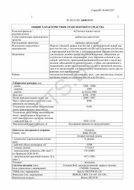 ОТТС ТС RU E-RU.АБ58.00936 — превью документа