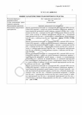 ОТТС ТС RU E-RU.АБ58.00942 — превью документа