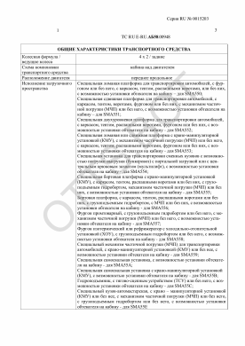 ОТТС ТС RU E-RU.АБ58.00948 — превью документа