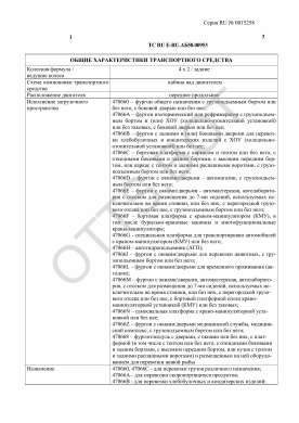 ОТТС ТС RU E-RU.АБ58.00953 — превью документа