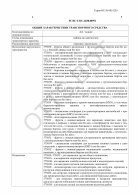 ОТТС ТС RU E-RU.АБ58.00954 — превью документа