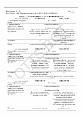 ОТТС ТС RU E-RU.АБ58.00966.Р1 — превью документа