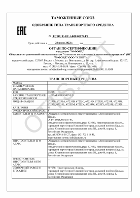 ОТТС ТС RU E-RU.АБ58.00974.Р1 — превью документа
