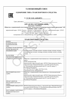 ОТТС ТС RU E-RU.АБ58.00974 — превью документа