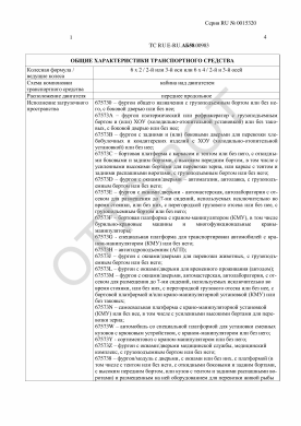 ОТТС ТС RU E-RU.АБ58.00983 — превью документа
