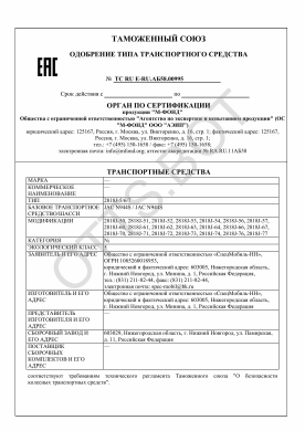 ОТТС ТС RU E-RU.АБ58.00995 — превью документа
